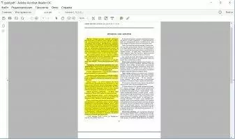 Adobe Acrobat Reader Скриншот 3