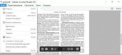 Adobe Acrobat Reader Скриншот 5