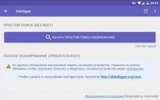 DiskDigger photo recovery Скриншот 1