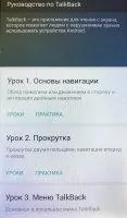 Google TalkBack Скриншот 4