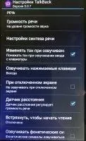 Google TalkBack Скриншот 6