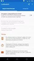 Lockwatch - Thief Catcher Скриншот 1
