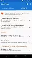 Lockwatch - Thief Catcher Скриншот 2