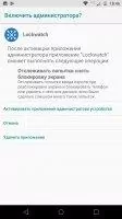 Lockwatch - Thief Catcher Скриншот 3