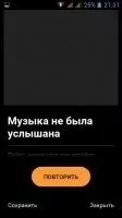 SoundHound Скриншот 2
