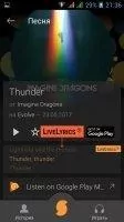 SoundHound Скриншот 5