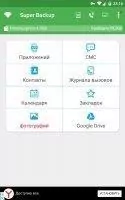 Super Backup &amp; Restore Скриншот 6