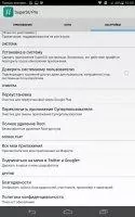 SuperSU Скриншот 5