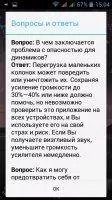 Volume Booster Скриншот 5