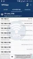 WPSApp Скриншот 4