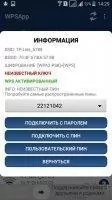 WPSApp Скриншот 5