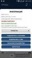 WPSApp Скриншот 7