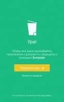 Корзина Dumpster Скриншот 1