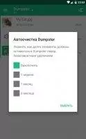 Корзина Dumpster Скриншот 6