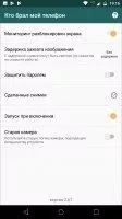 Кто брал мой телефон Скриншот 1