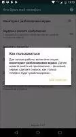 Кто брал мой телефон Скриншот 5