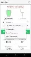 Сигнализация Анти Вор Скриншот 4