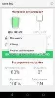 Сигнализация Анти Вор Скриншот 5