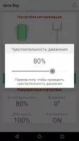 Сигнализация Анти Вор Скриншот 6