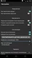 Сигнализация на телефон Скриншот 4
