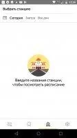 Яндекс.Электрички Скриншот 5