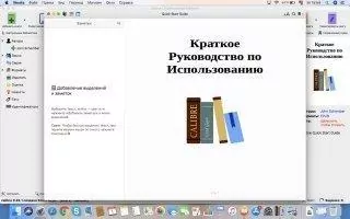 Calibre Скриншот 4