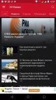24 Канал Скриншот 9