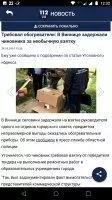112 Украина Скриншот 7