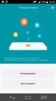 Huawei Backup Скриншот 1