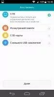 Huawei Backup Скриншот 6