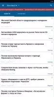 REGNUM - Новости России и мира Скриншот 2