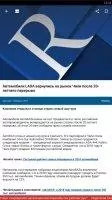 REGNUM - Новости России и мира Скриншот 4