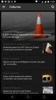 Главные новости дня Скриншот 12