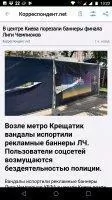 Новости Украины Скриншот 9