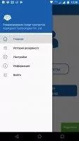 Резервное копирование смарт-контактов Скриншот 3