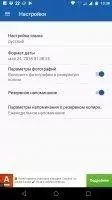 Резервное копирование смарт-контактов Скриншот 4