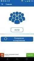Резервное копирование смарт-контактов Скриншот 8