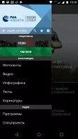 РИА Новости Скриншот 8