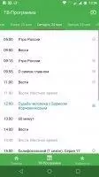 Россия 1 Скриншот 4