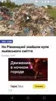 ТСН - новости и выпуски Скриншот 6