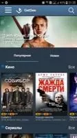 GetSee Скриншот 6