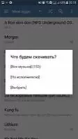 VK MP3 MOD Скриншот 5