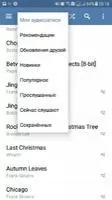 VK MP3 MOD Скриншот 6