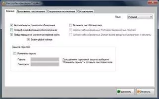 TinyWall Скриншот 1
