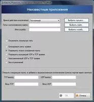 TinyWall Скриншот 5