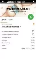 aTorrent Скриншот 5
