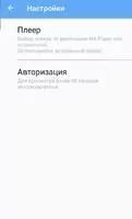 FainoTV Скриншот 5