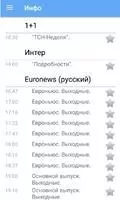 FainoTV Скриншот 6