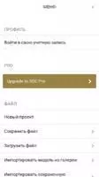 3DC.io — 3D-Моделирование Скриншот 5