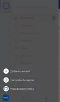 Blue Mail Скриншот 3